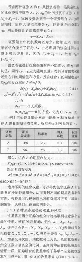 2014年证券从业《投资基金》考试要点解析：第十一章